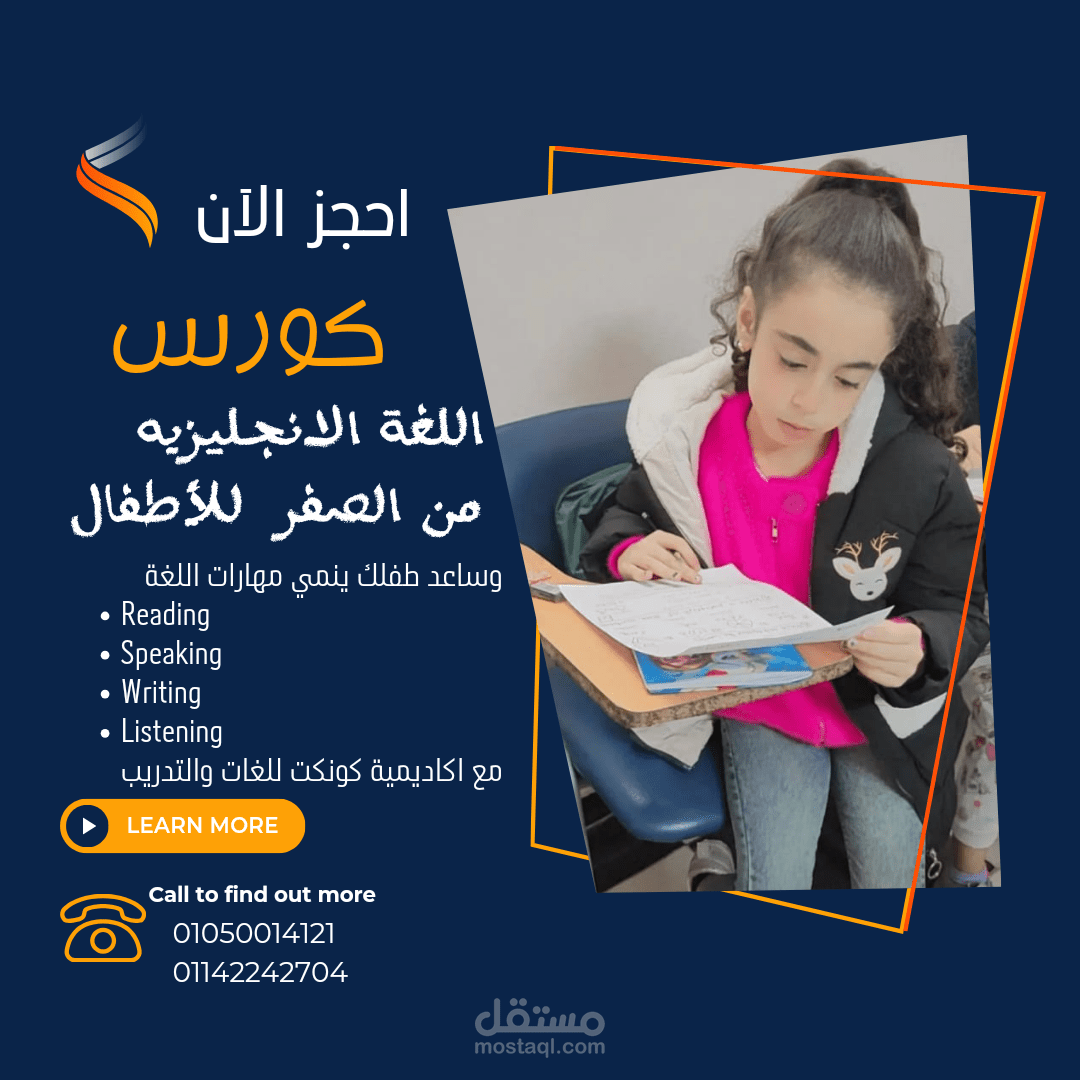 تصميم اعلان خاص ب أكاديميه تعليميه