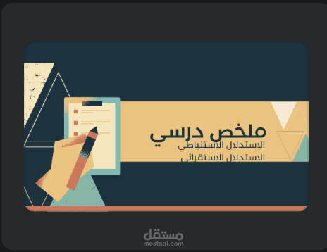 درسي التفكير الناقد