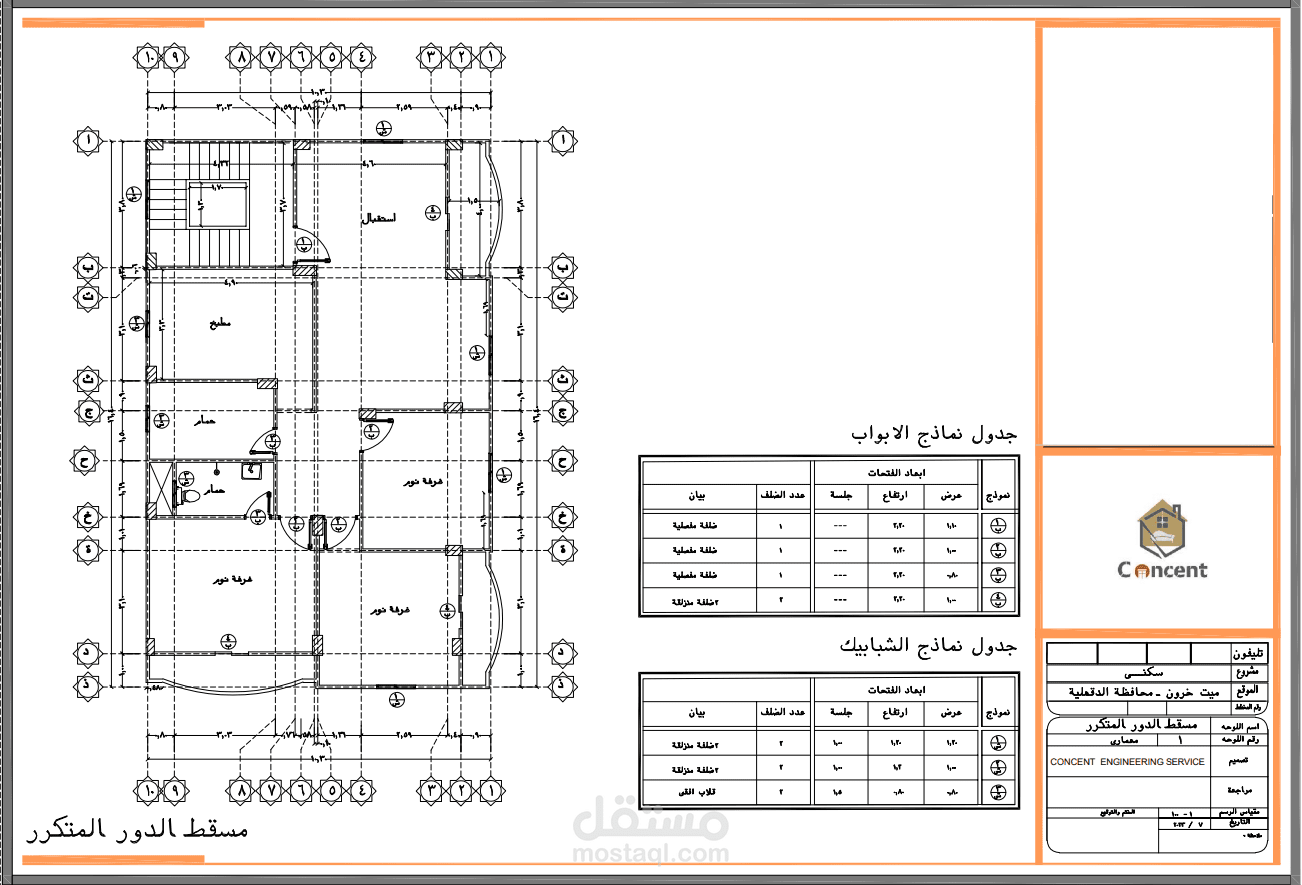 تصميم معماري وانشائي