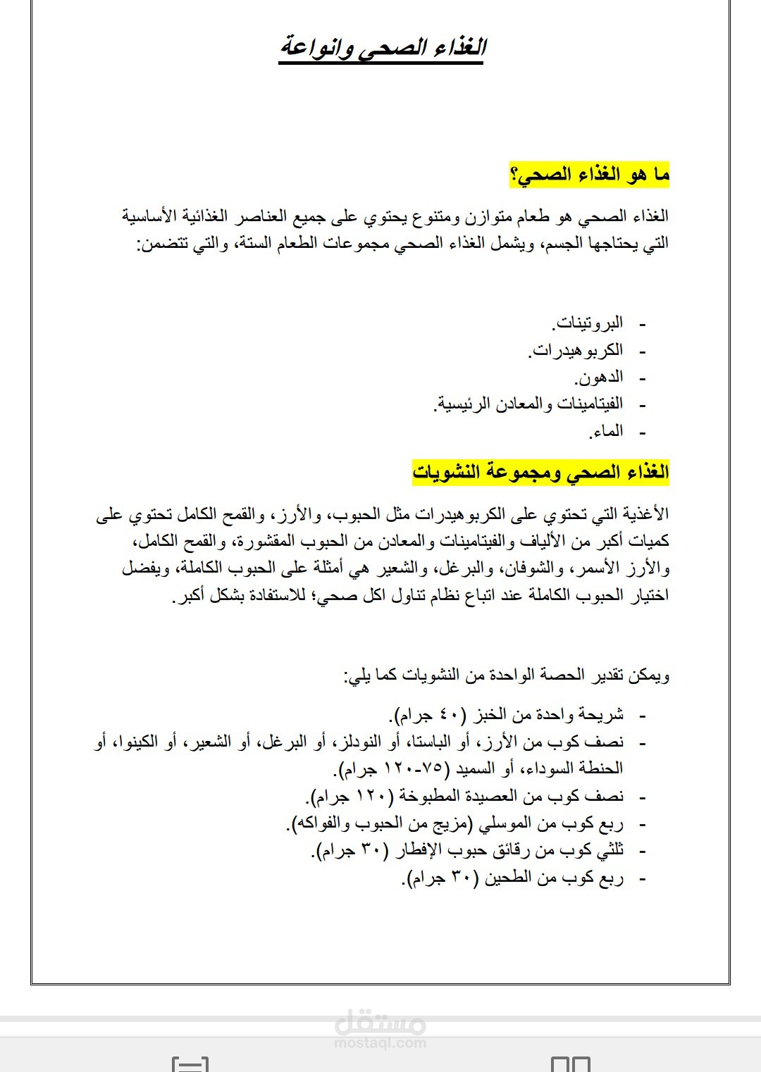 الغذاء الصحي