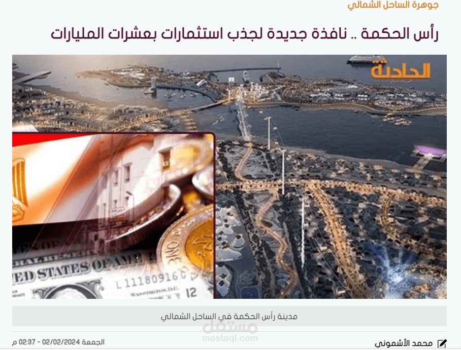 رأس الحكمة .. نافذة جديدة لجذب استثمارات بعشرات المليارات