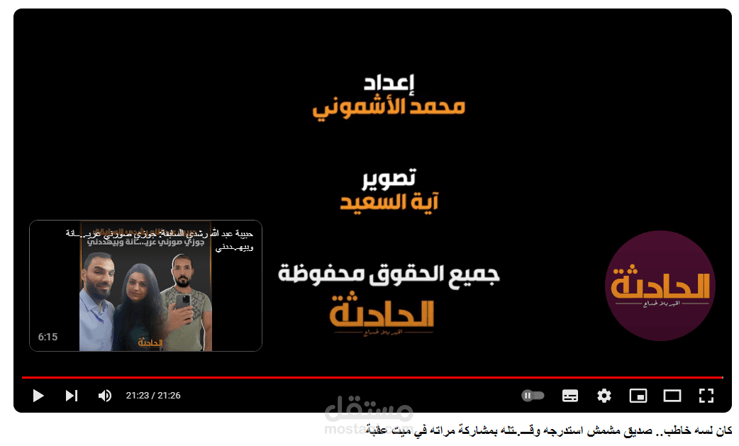 كان لسه خاطب.. صديق مشمش استدرجه وقـــ.ـتله بمشاركة مراته في ميت عقبة