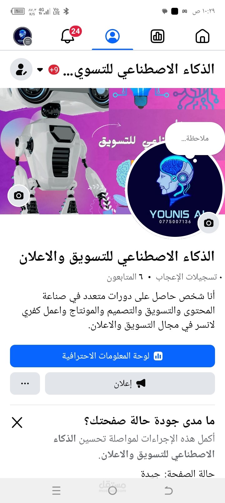 صورة من عملي كمدير لصفحتة فيس بوك