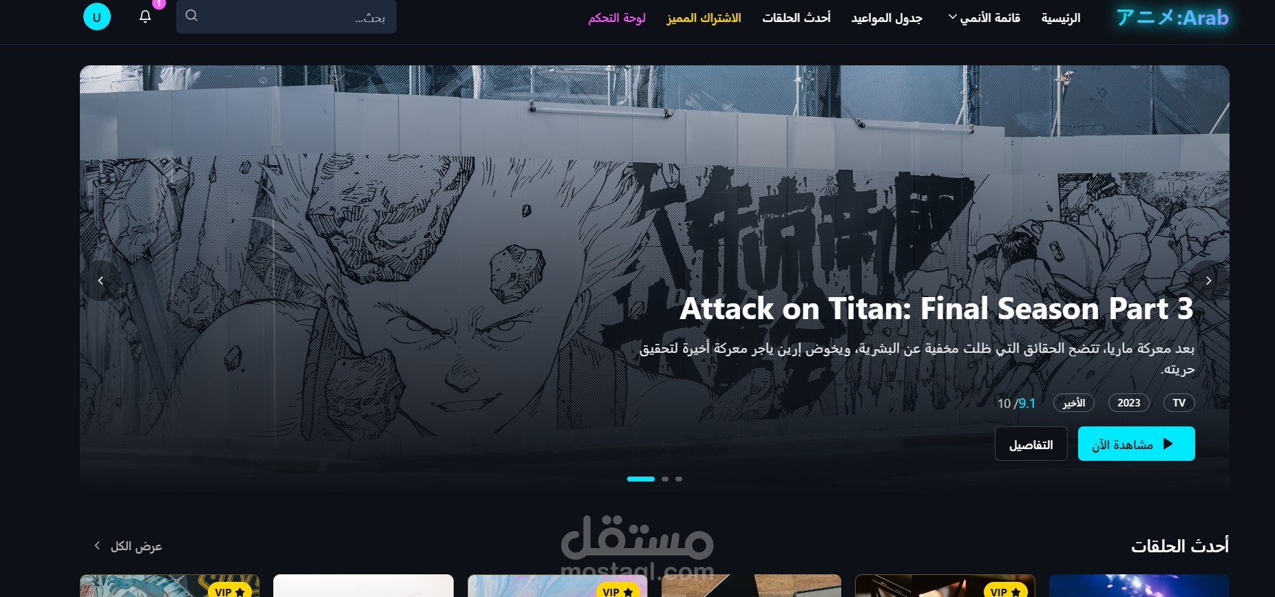 موقع بث أنمي فاخر