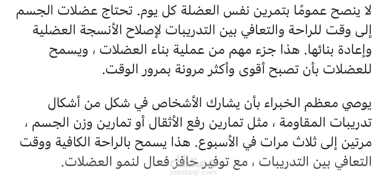 هل يجب أن تتمرن نفس العضله كل يوم؟