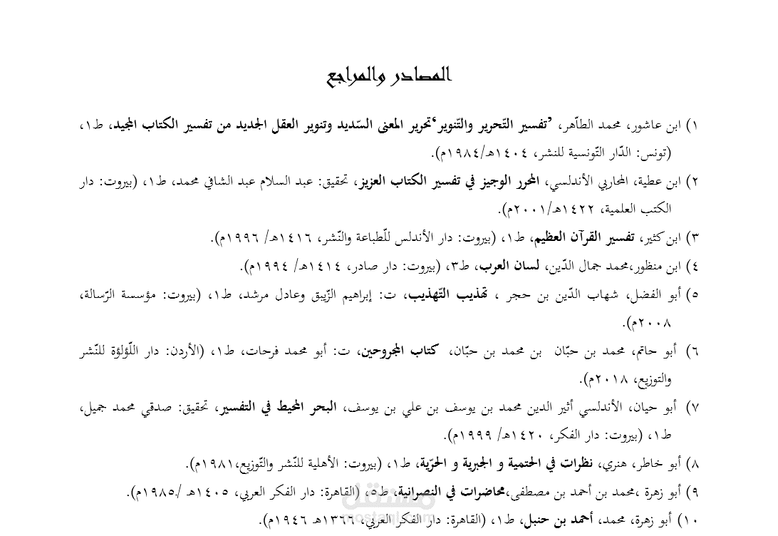 تنسيق وتنضيد أطروحة علمية للماجستير