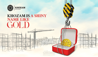 خزام للتطوير العقاري