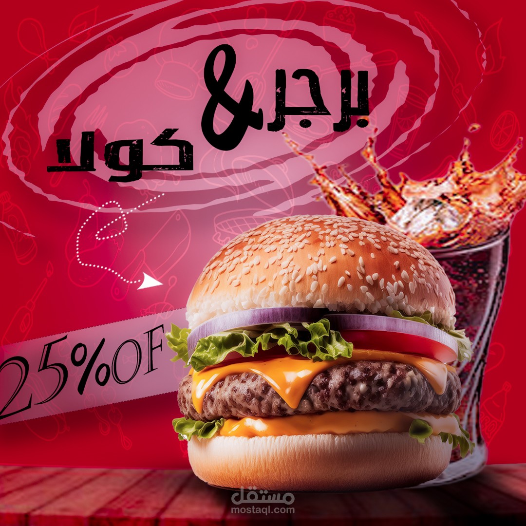 تصميم هامبرجر