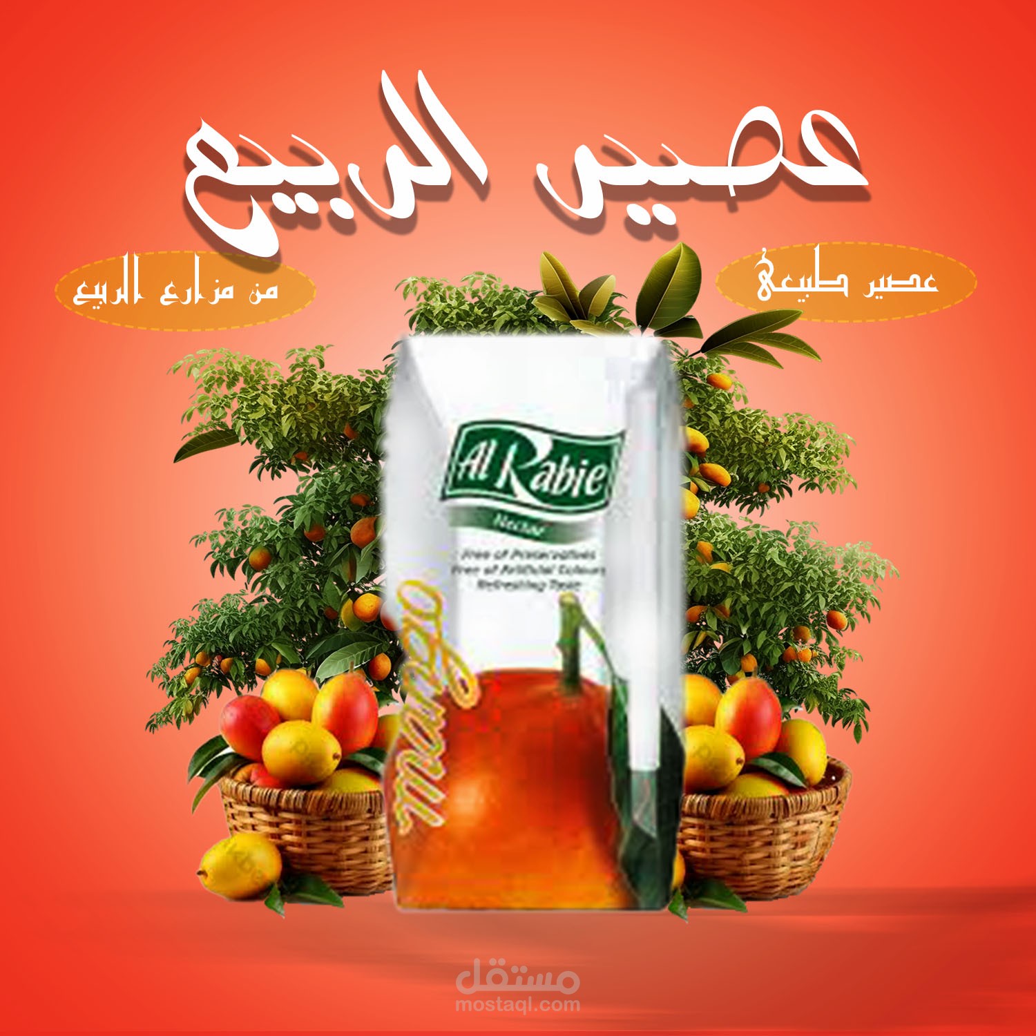 عصير الربيع
