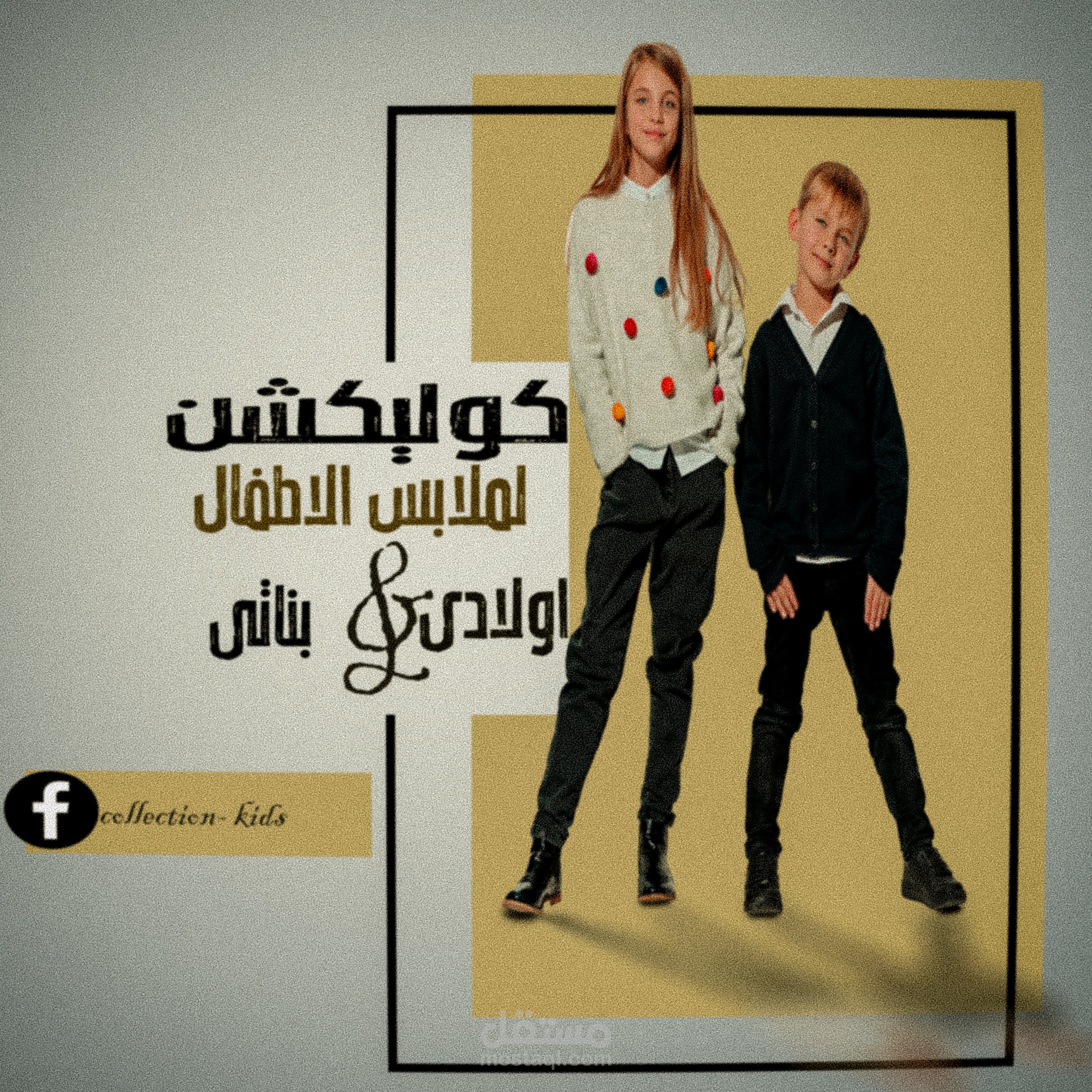 ملابس اطفال