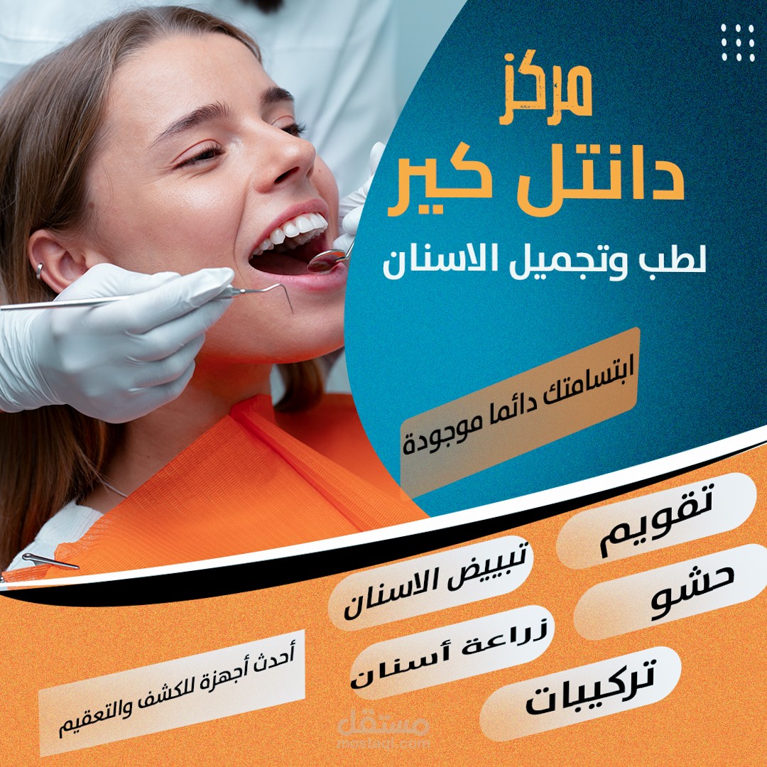 مركز أسنان
