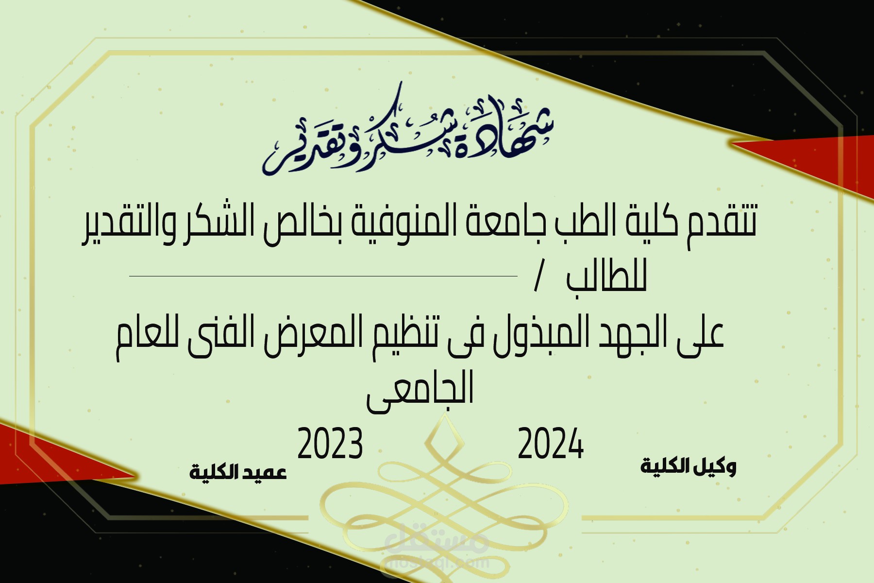 شهادة تقدير