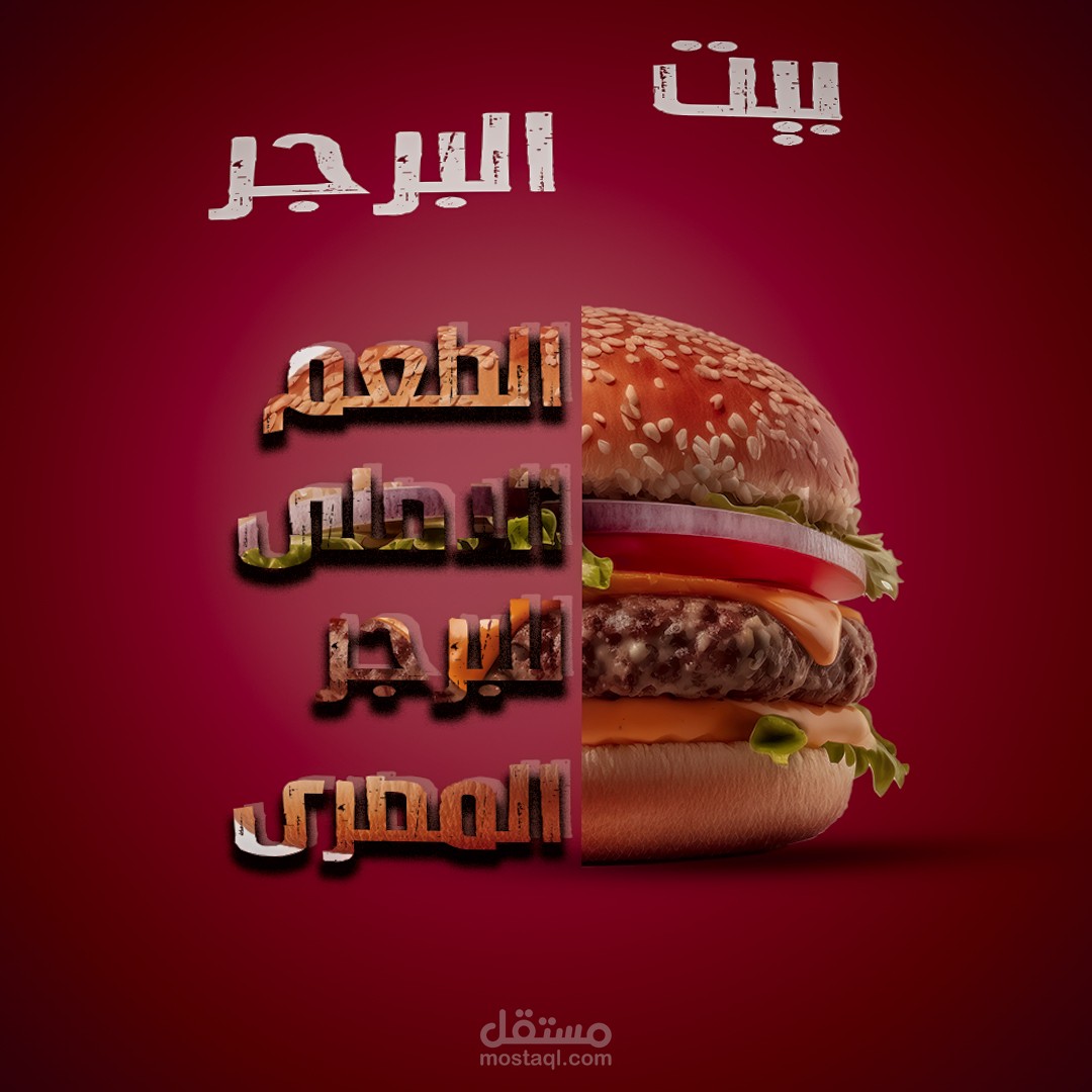 تصميم برجر