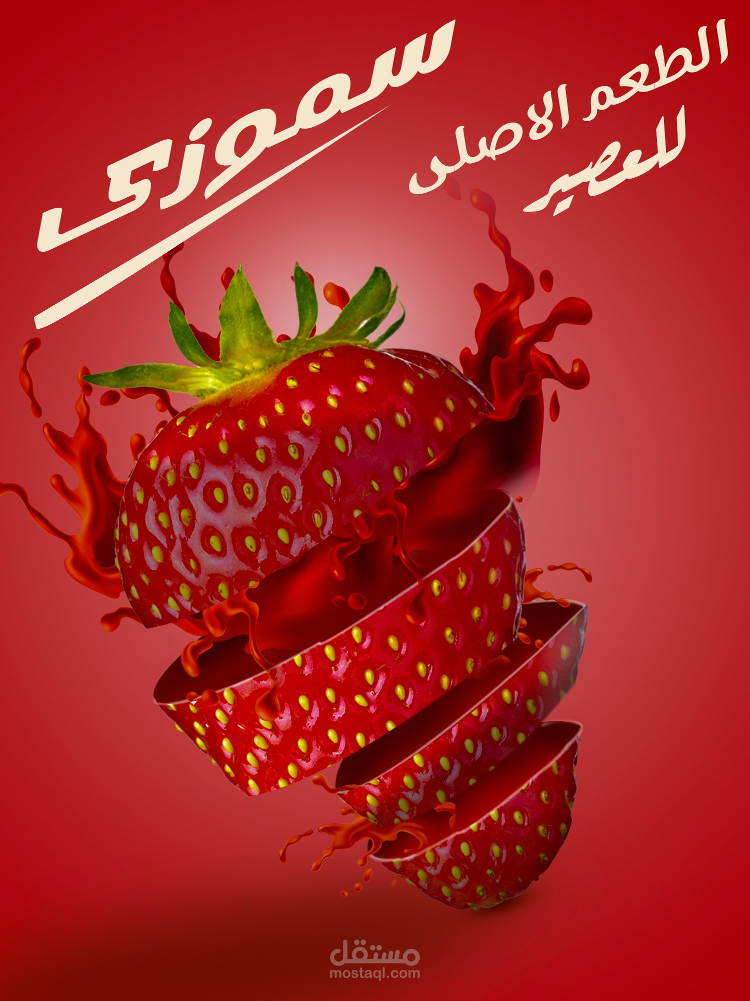 عصير فراولة