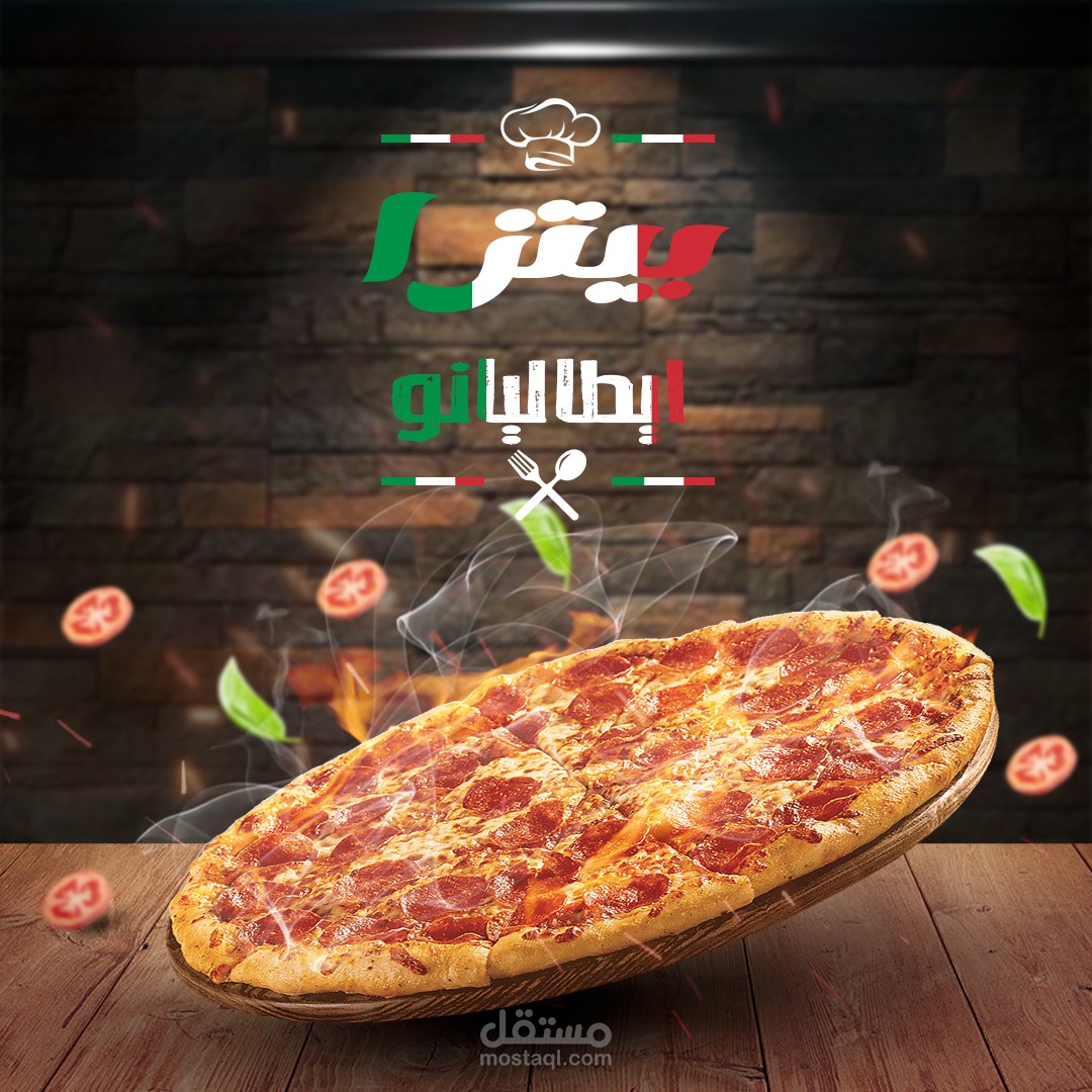 ايطاليانو بيتزا