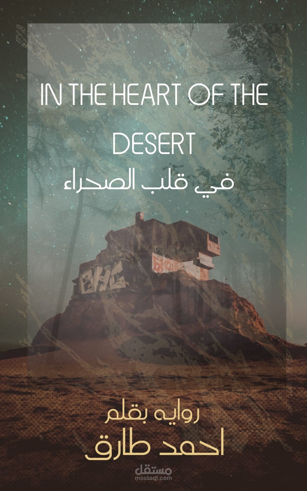 اعلان غلاف كتاب