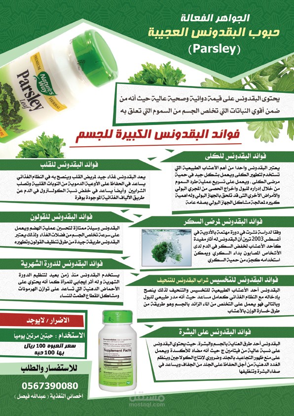 بروشور "فلاير" (1) لـ منتجات غذائية
