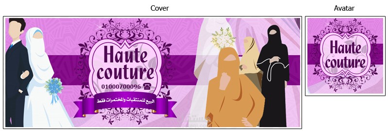 غلاف وافاتار صفحة فيسبوك - اتيليه Haute couture