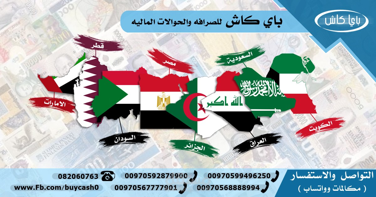 صور اعلانية لصالح مؤسسة باي كاش للصرافة والحوالات المالية