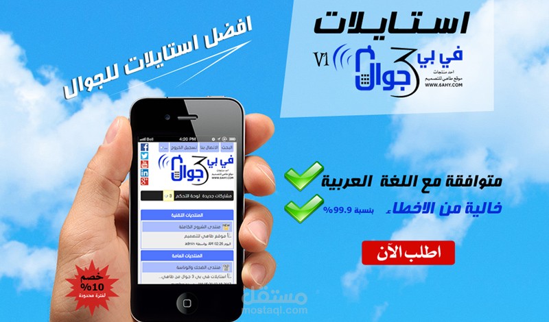 استايلات vB3 جوال افضل نسخة عربية لاستايلات الجوال لمنتديات vB الجيل الثالث