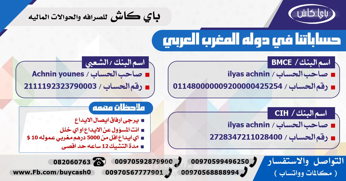 مجموعة بوسترات تواصل اجتماعي لصالح مؤسسة باي كاش للصرافة والحوالات المالية