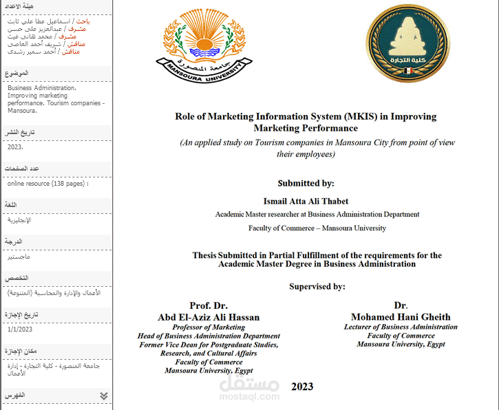 رسالة علمية أكاديمية