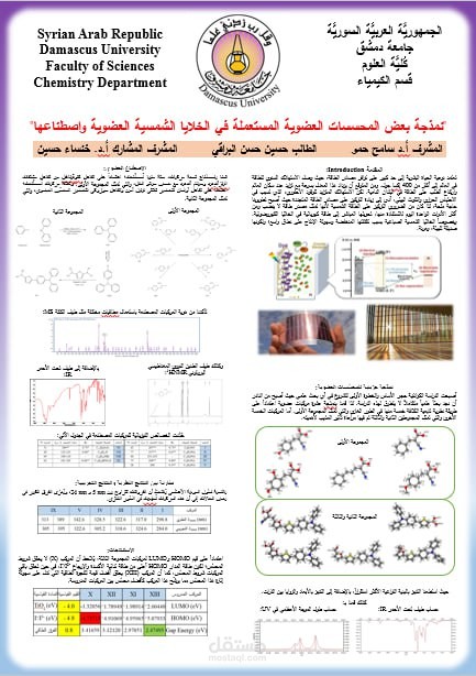 بوستر عن مشروع ماجستير