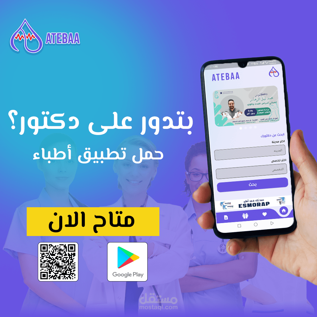 atebaa mobile app