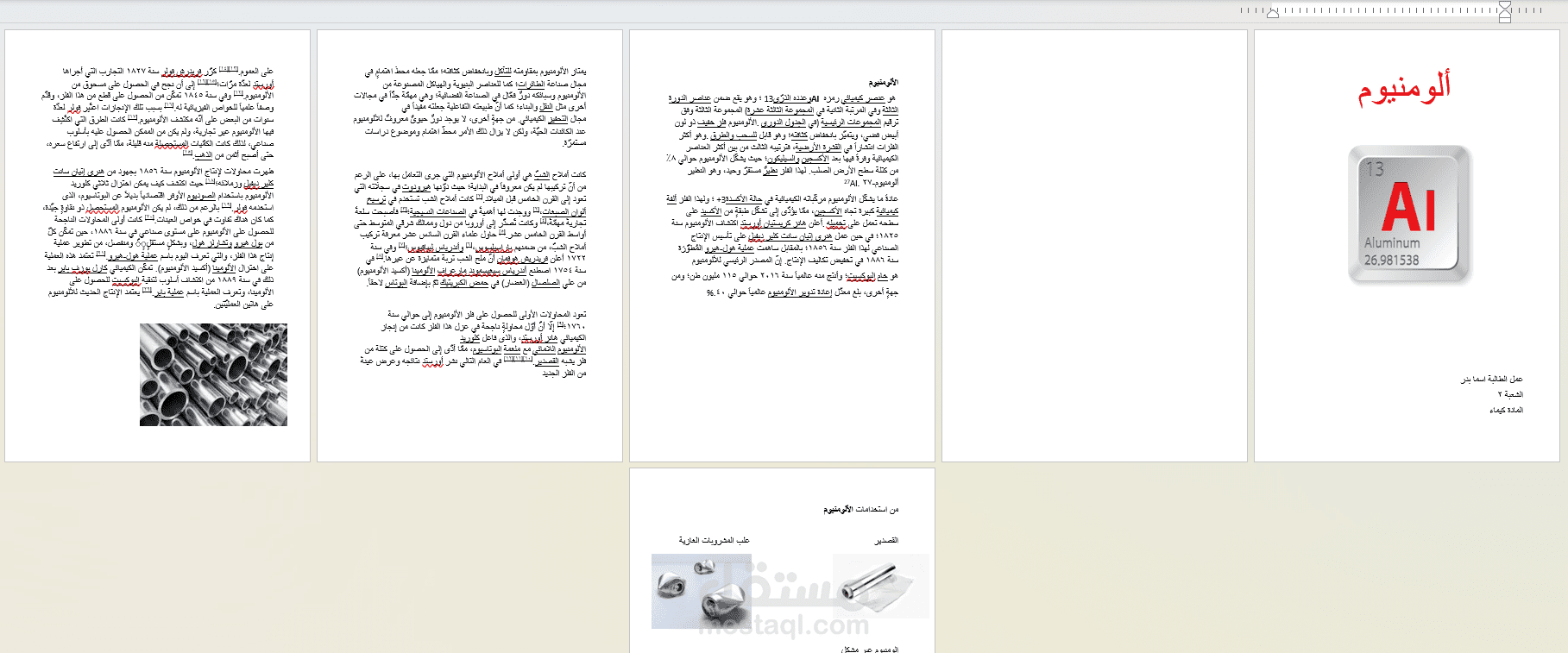 مقال عن الألومنيوم