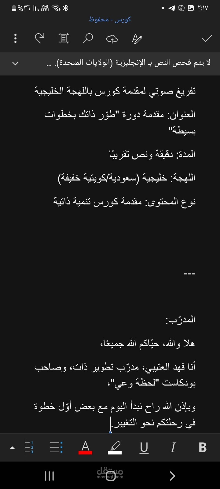 تفريغ لكورس باللهجة الخليجية