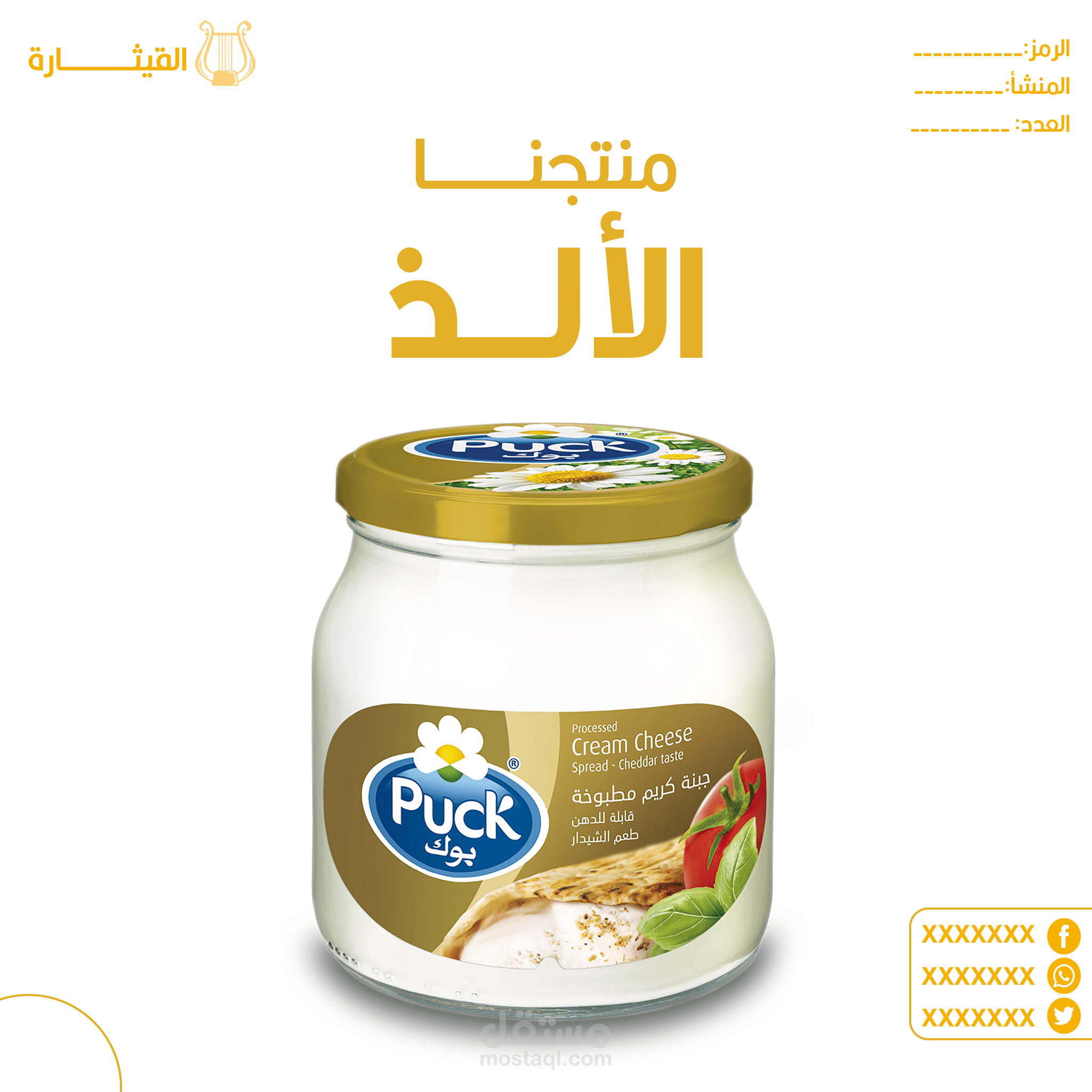 تصاميم قوالب لشركة منتجات غذائية