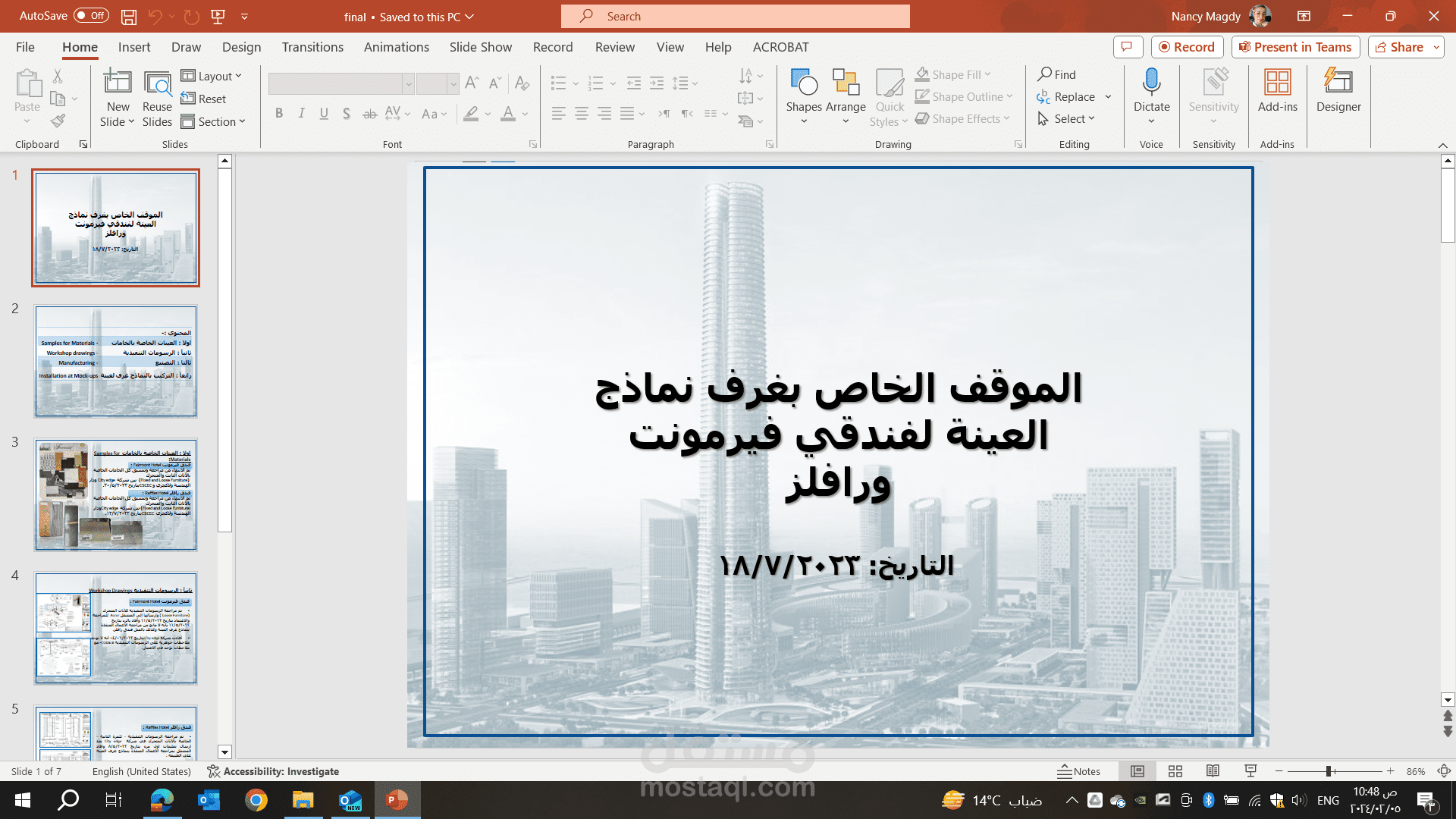 اعداد موقف تنفيذ لفرش نموذج غرفة عينة لفندق