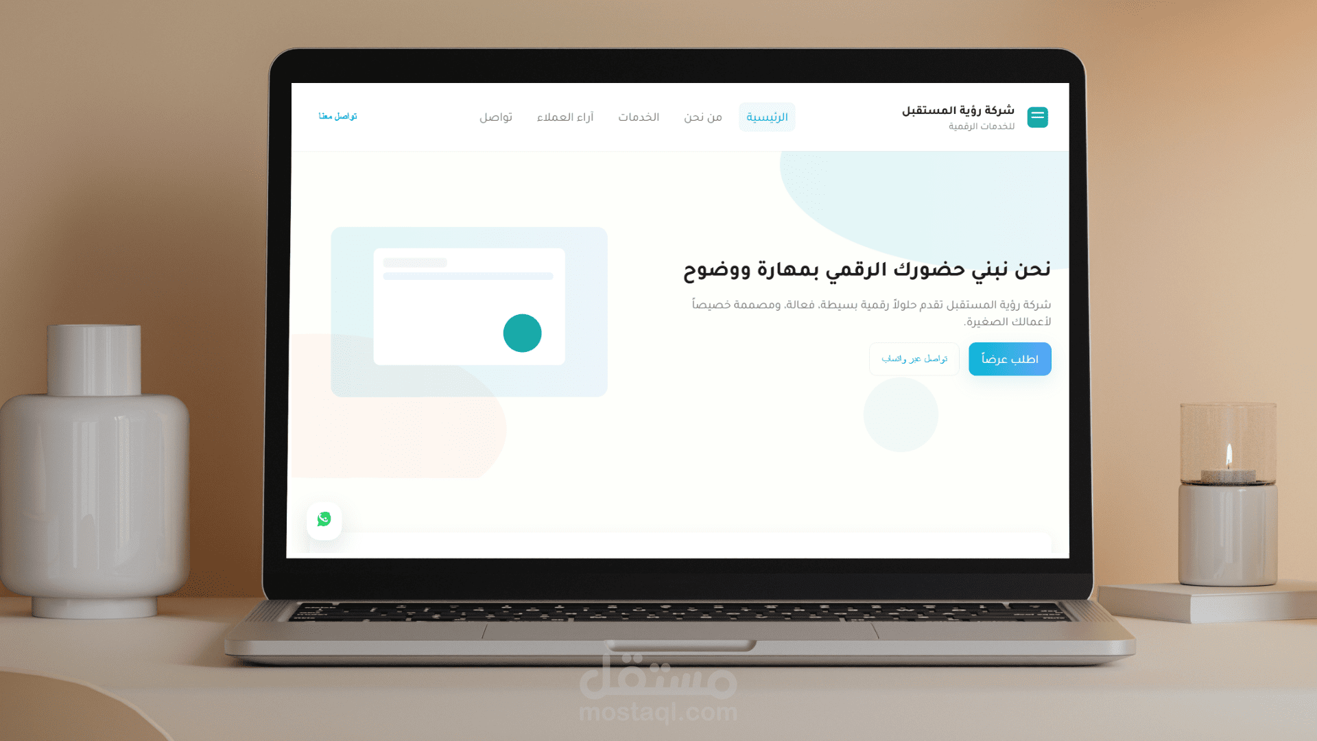 موقع شركة رؤية المستقبل للخدمات الرقمية