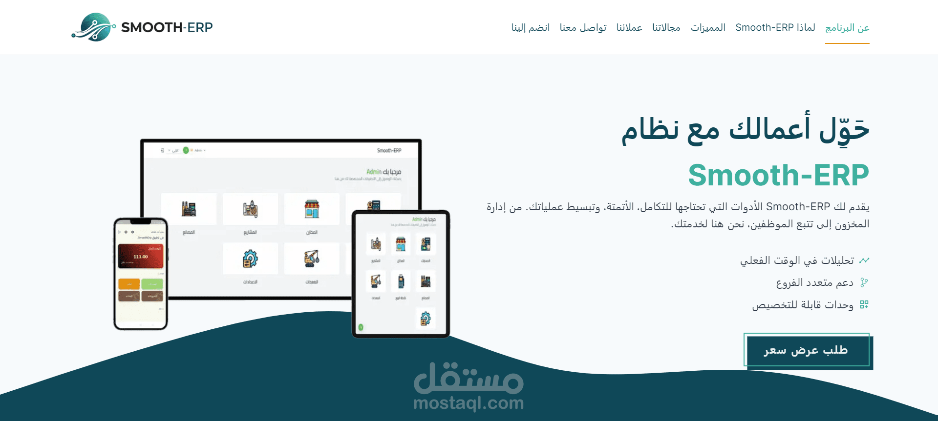 صفحة هبوط لنظام ERP باستخدام Next.js