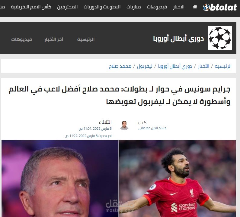 حوار مع اسطورة ليفربول جرايم سونيس