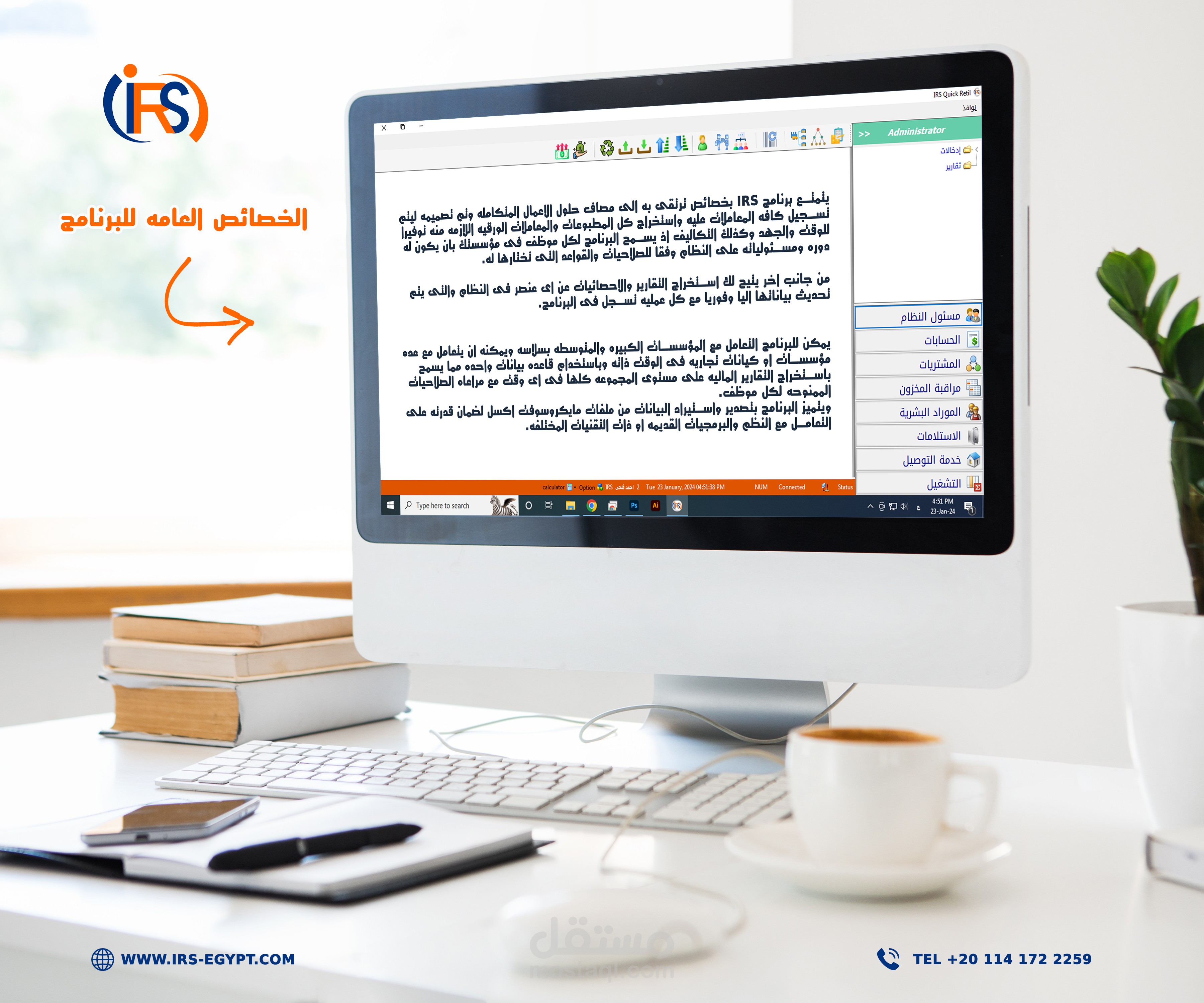 اعداد مشروع تعريفى عن برنامج irs