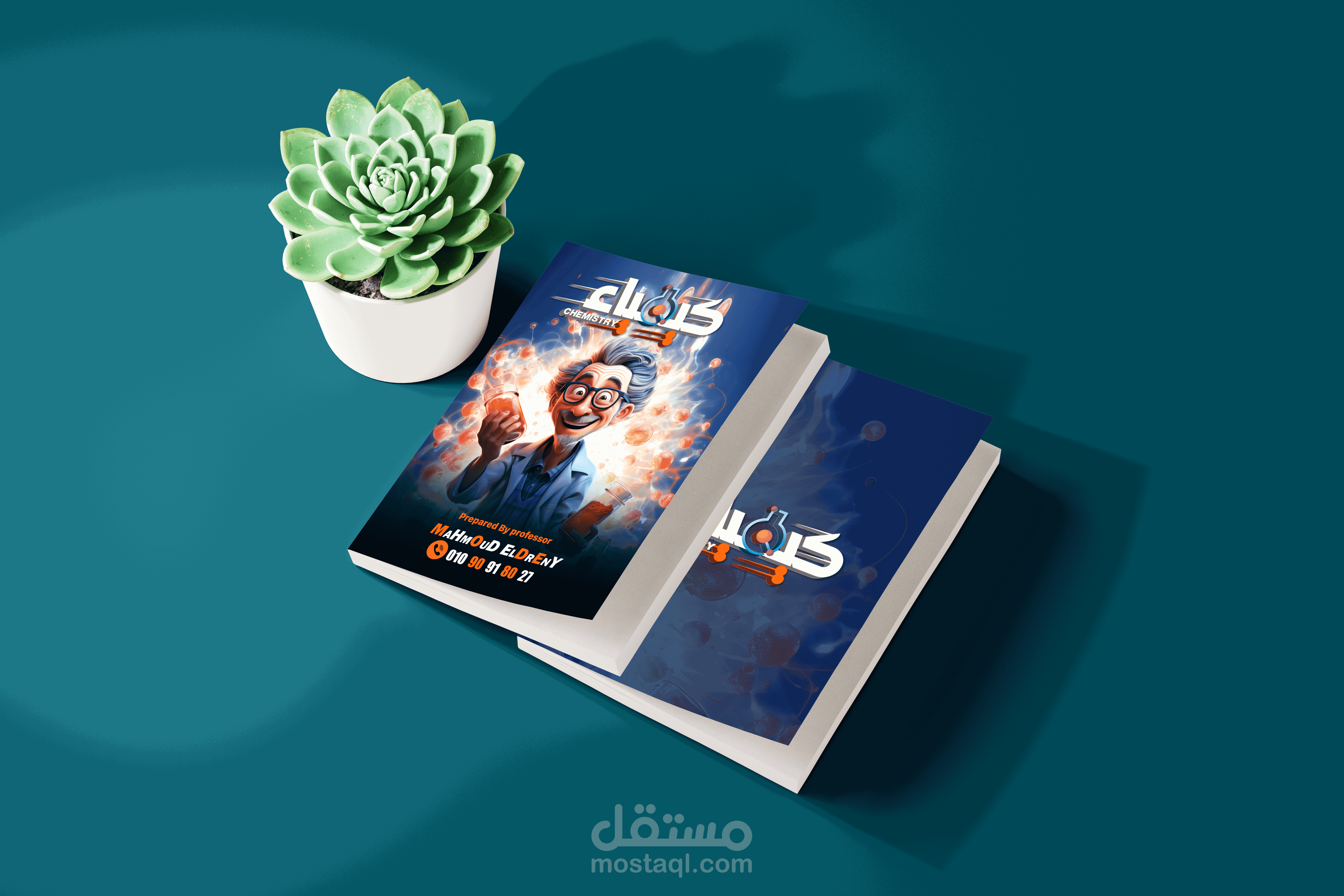 تصميم غلاف كتاب احترافي جاهز للطباعة