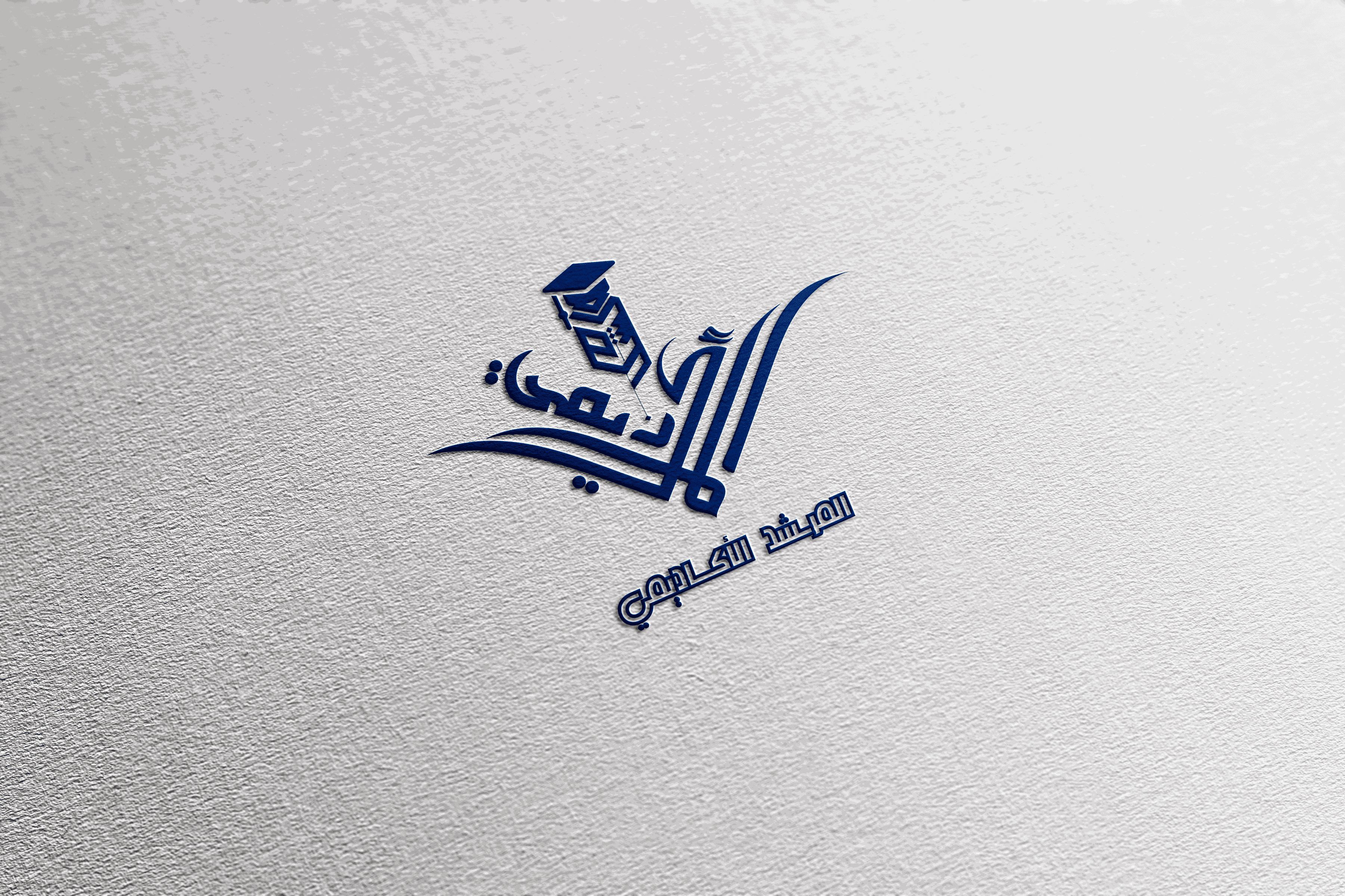 تصميم هوية بصرية متكاملة: شعار، أوراق رسمية، وبطاقات عمل.