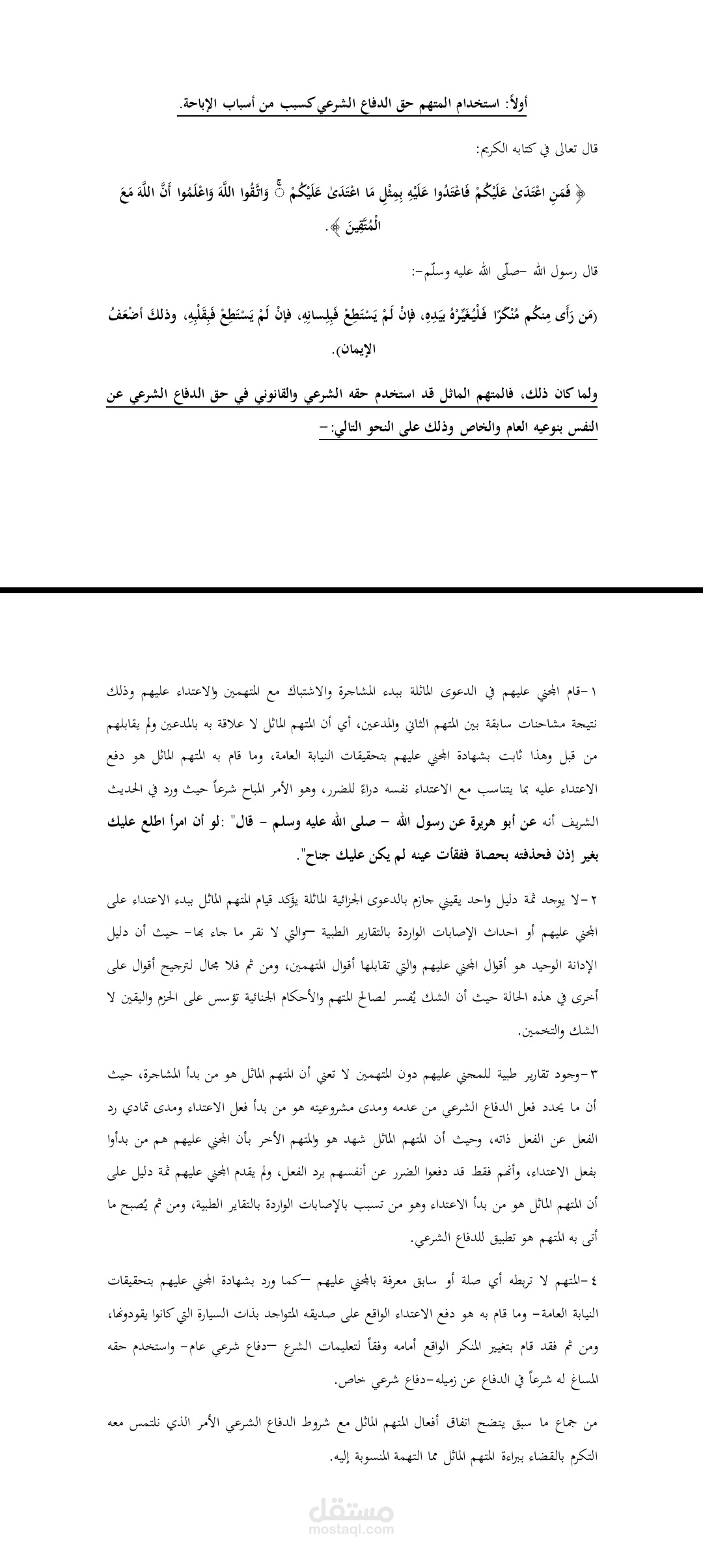 مذكرة رد علي جوابية سعودي