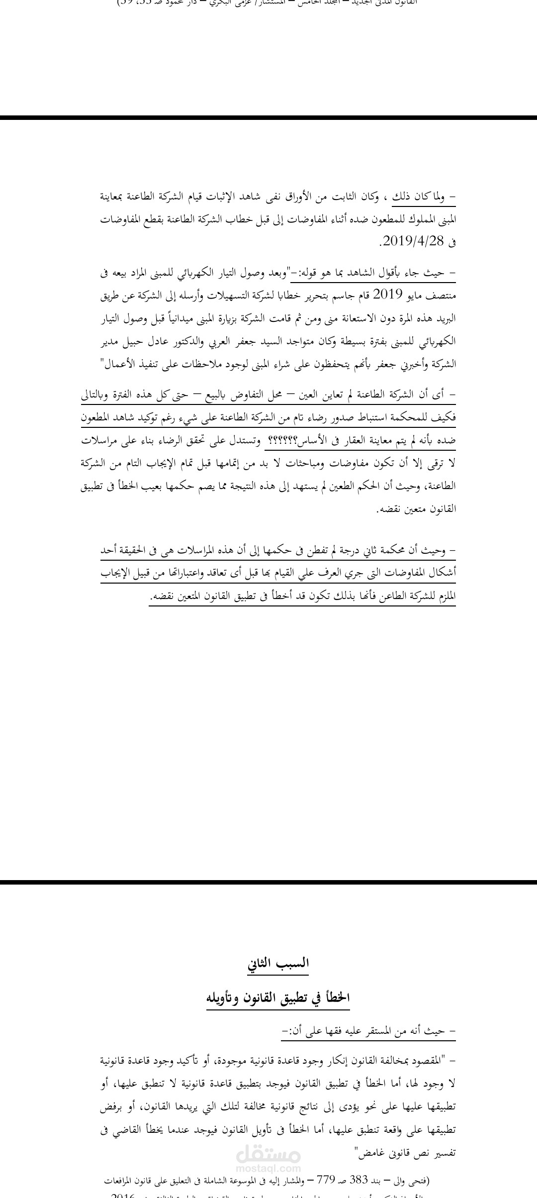 لائحة طعن بالتمييز علي حكم بحريني
