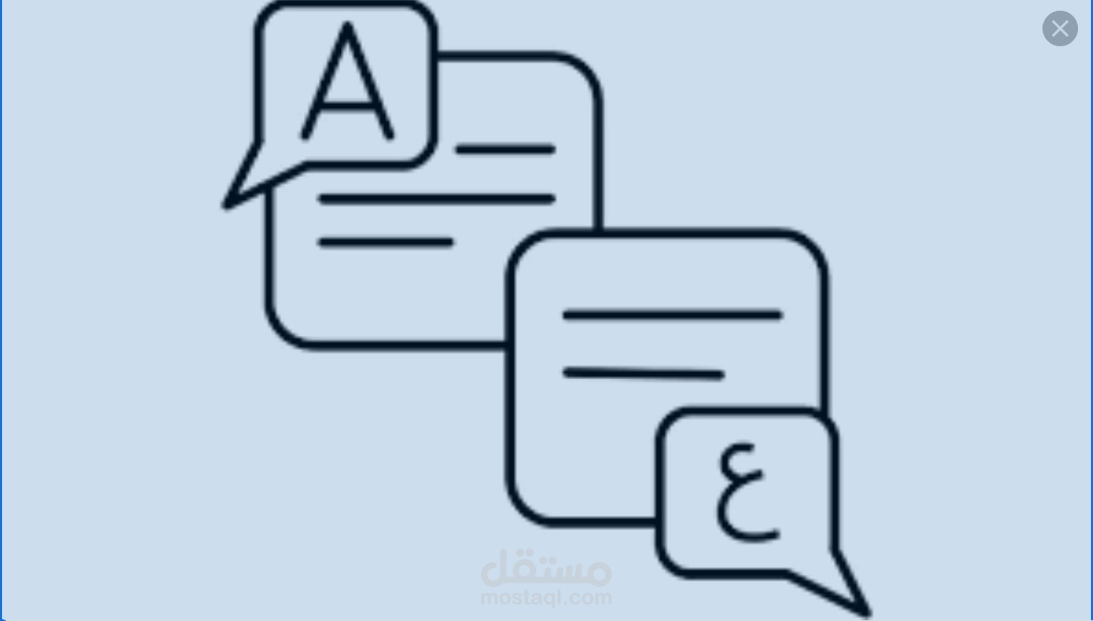 ترجمة