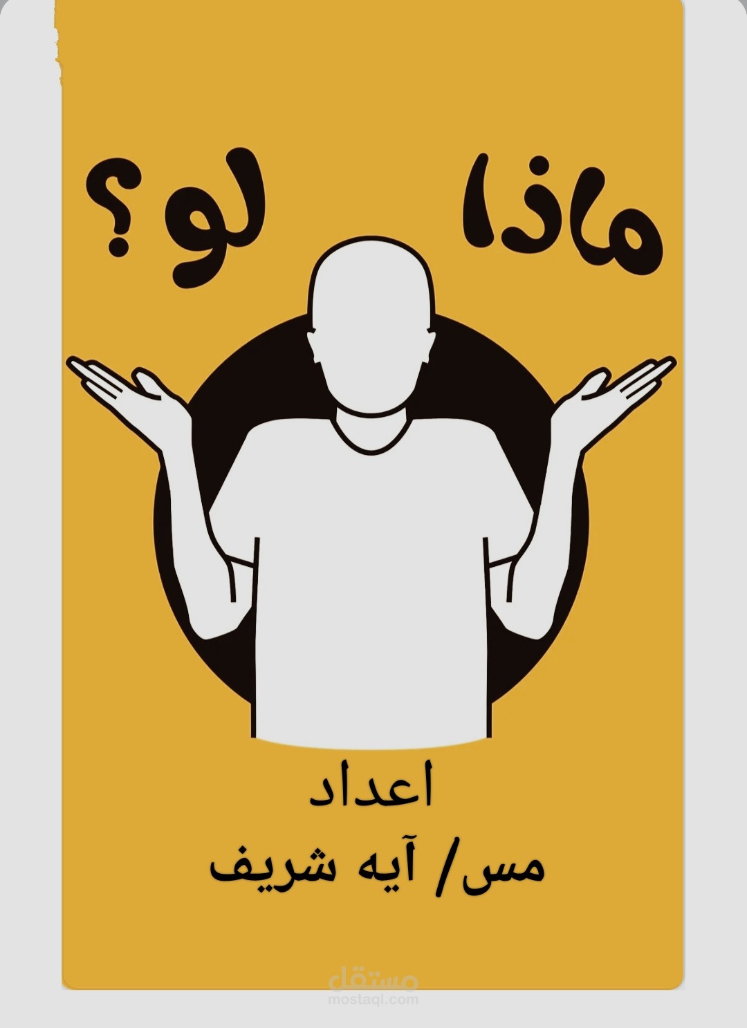 اعداد غلاف مذكرات  شرح