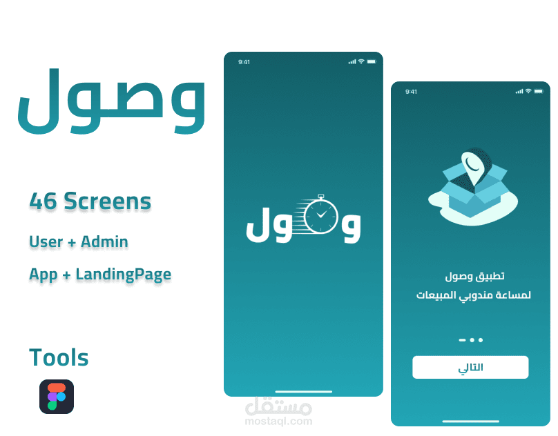 تطبيق وصول لمساعد مندوبي المبيعات