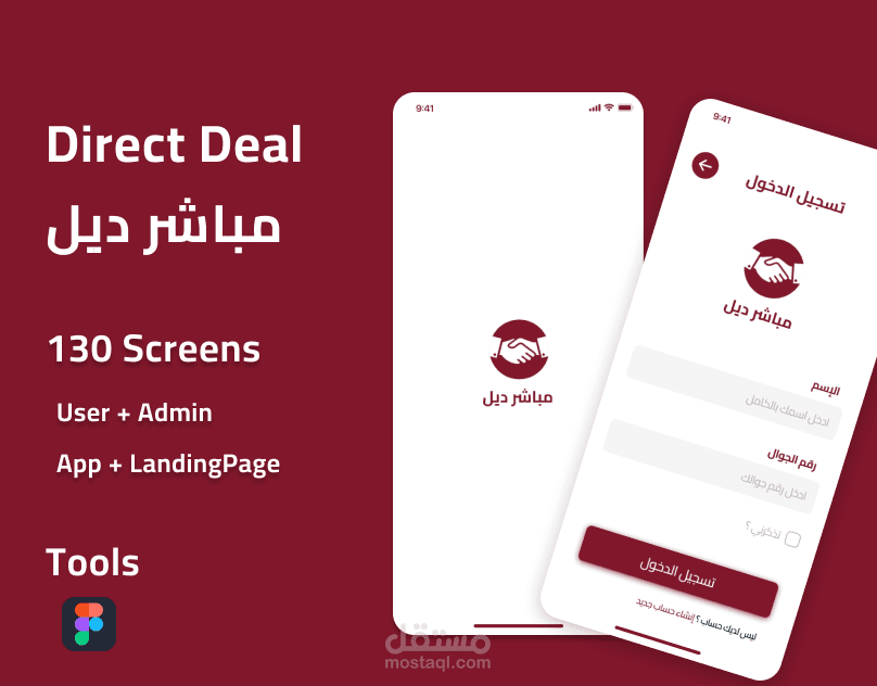 تطبيق شبيه لمستقل (Direct Deal)