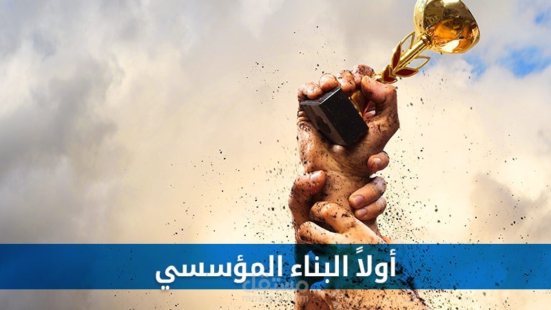 تأليف كتاب عن البناء المؤسسي في القطاع غير الربحي