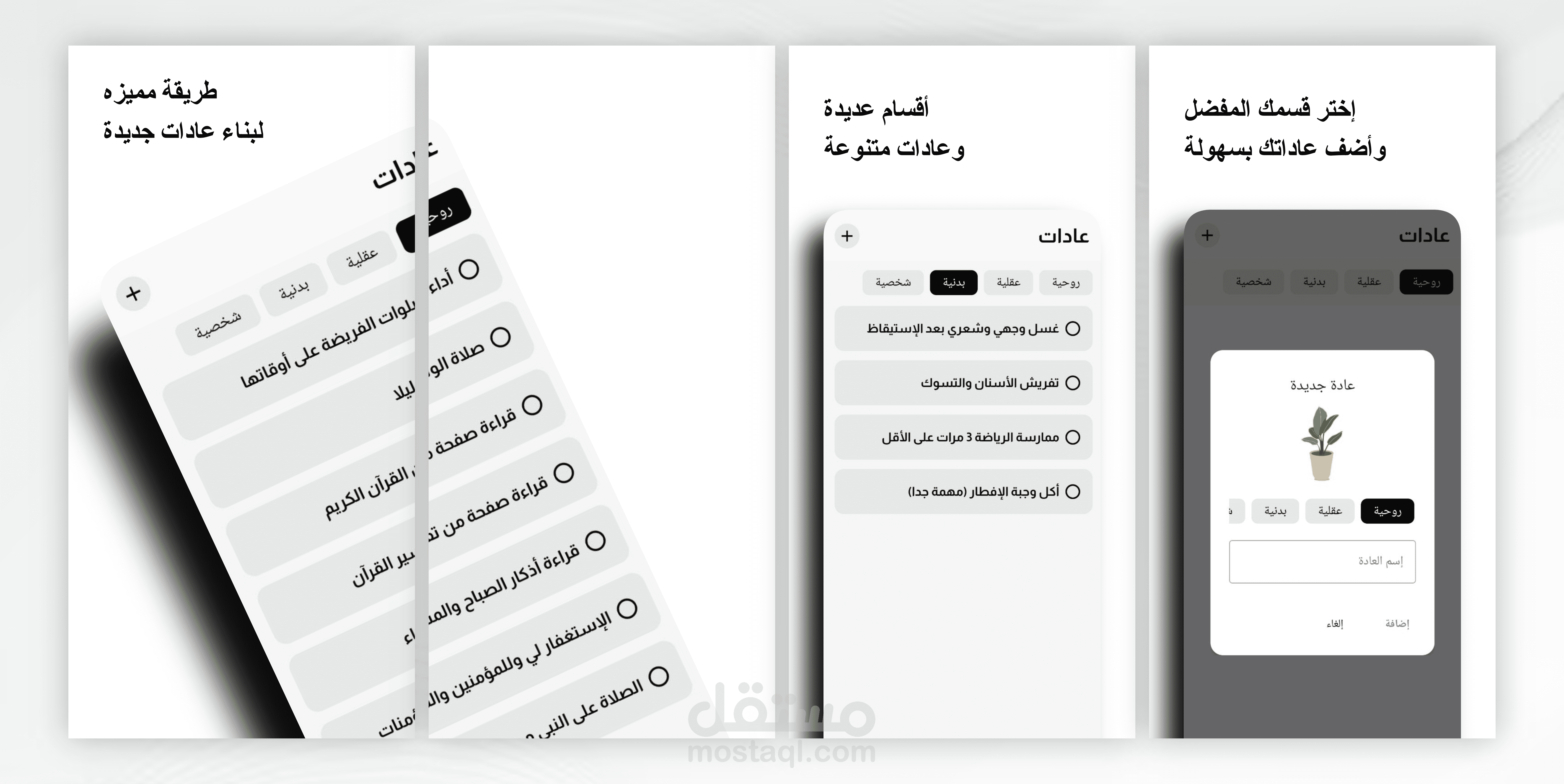 مواقيت: لحفظ العادات والمهام
