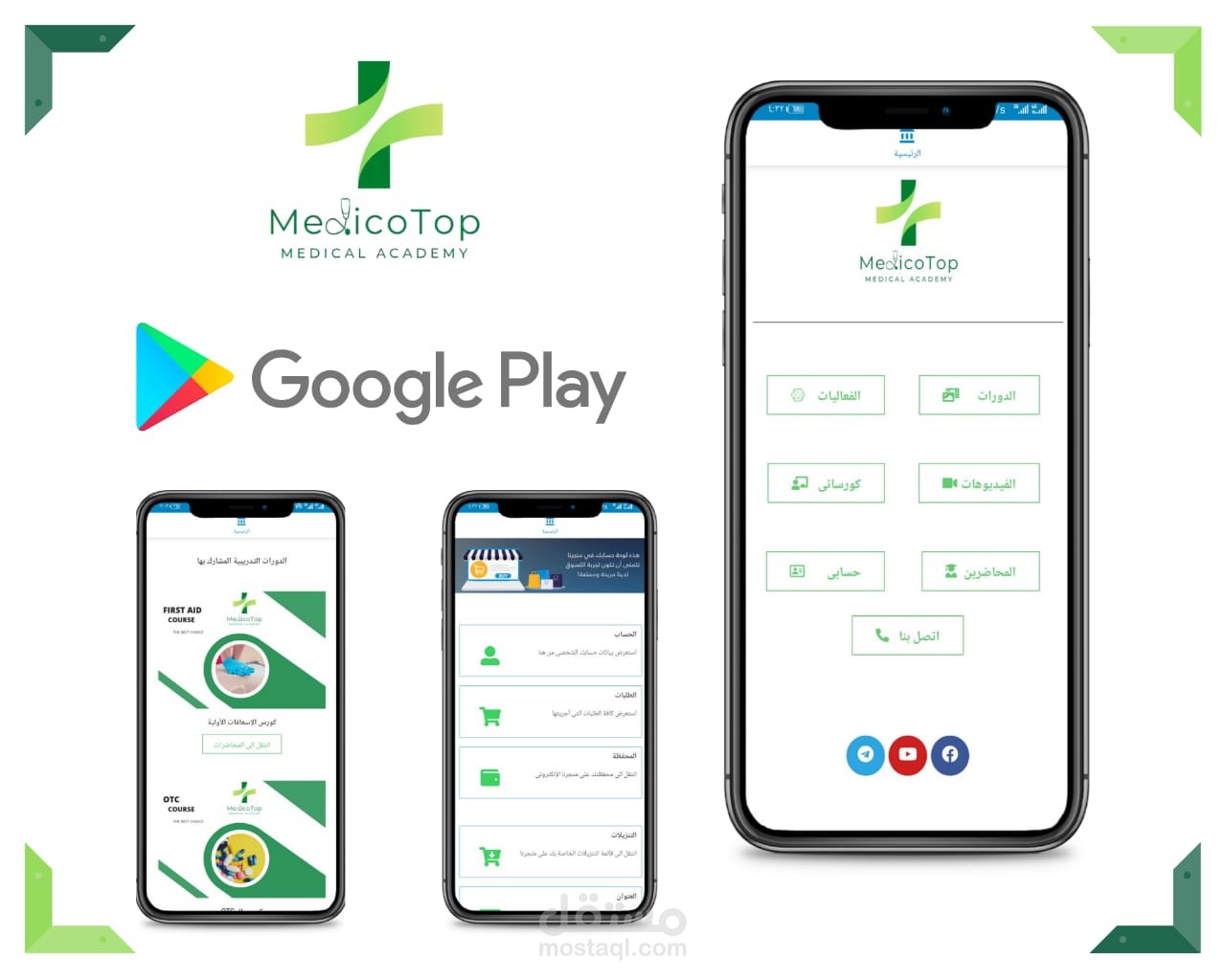 تطبيق MedicoTop