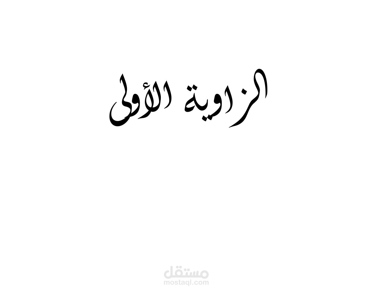كتابة ملف تعريفي لشركة تصوير عقاري.