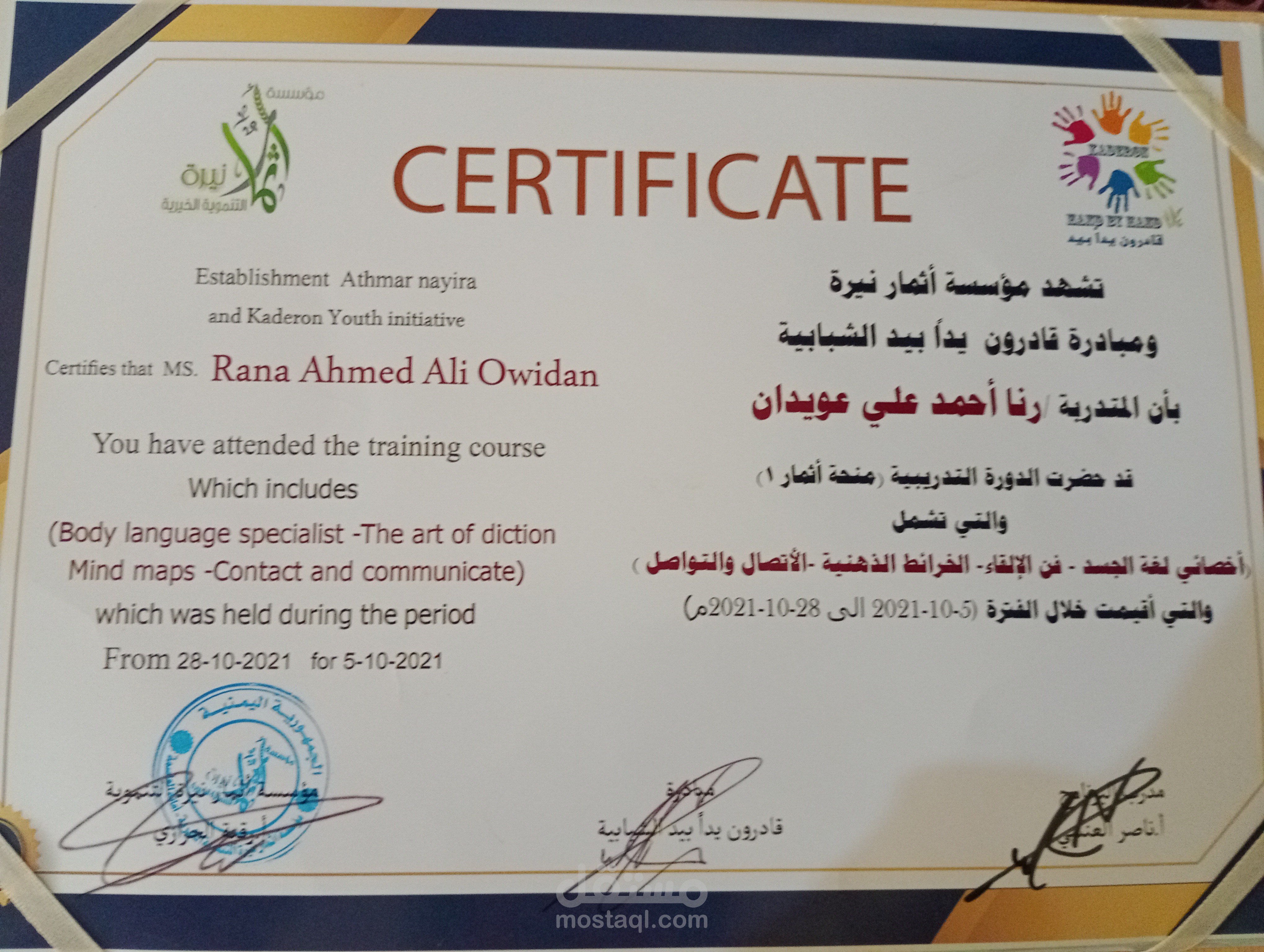 مربية الأطفال