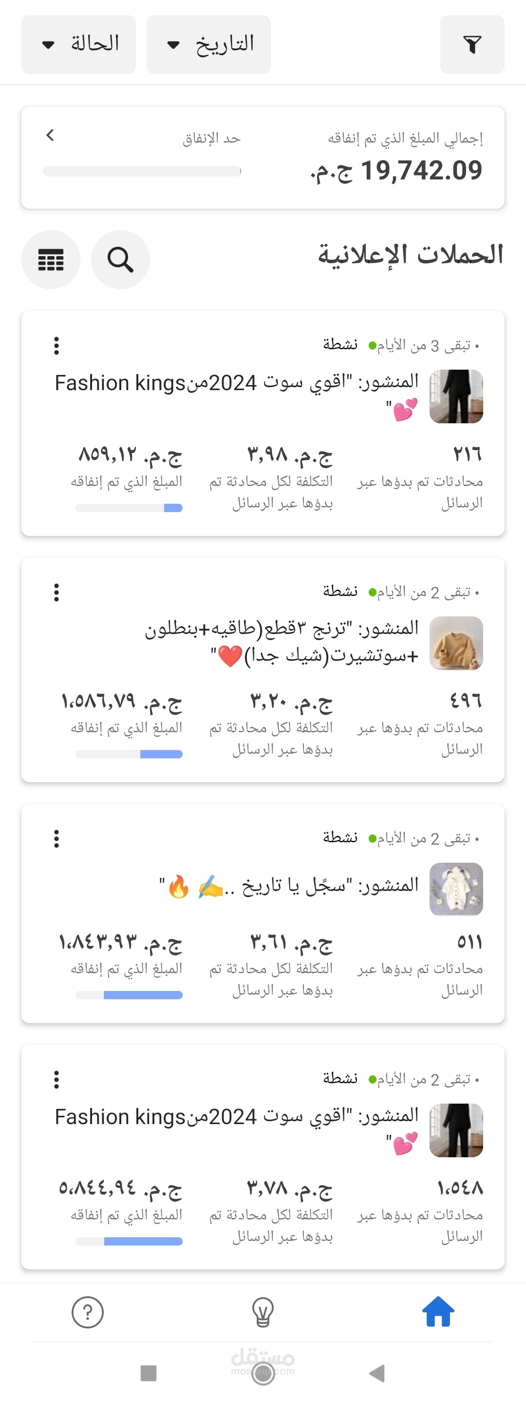انشاء الاعلانات واداراتها